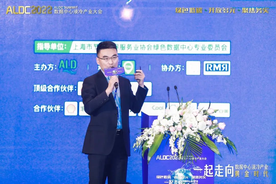 綠色數據中心專業委員會液冷工作組(ALD)秘書長、DCMAP總經理劉貴武