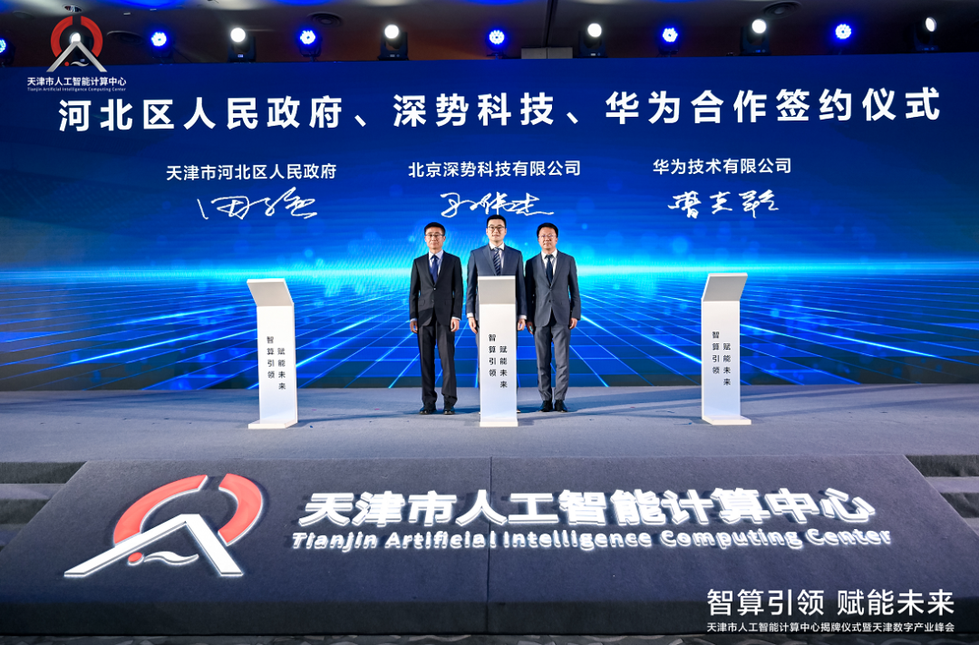 深势科技与天津人工智能计算中心签约