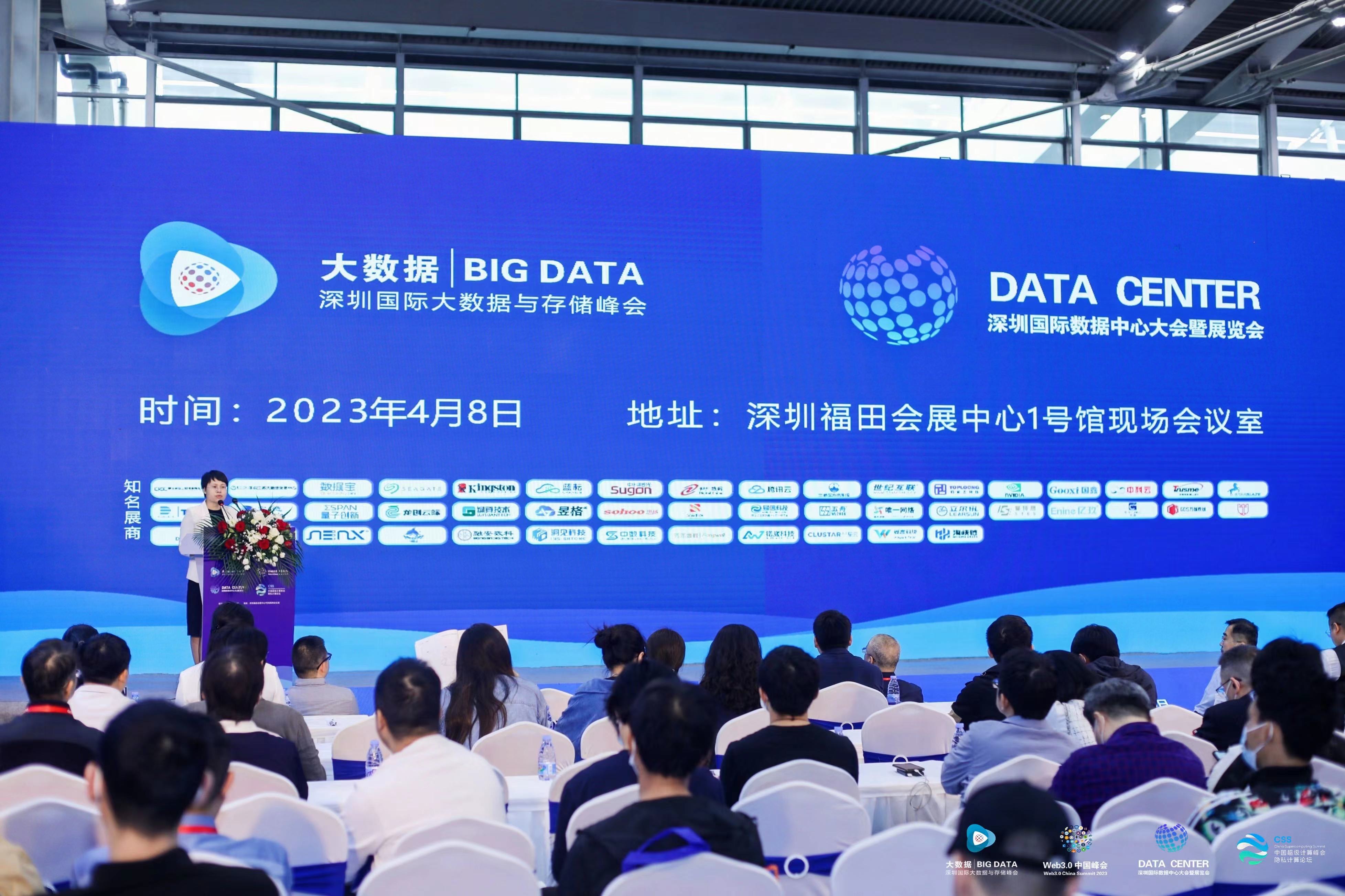 2023深圳国际数据中心大会召开