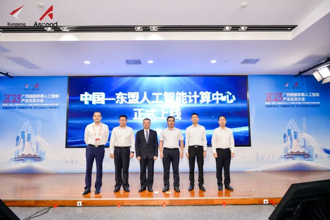 中国—东盟人工智能计算中心正式上线