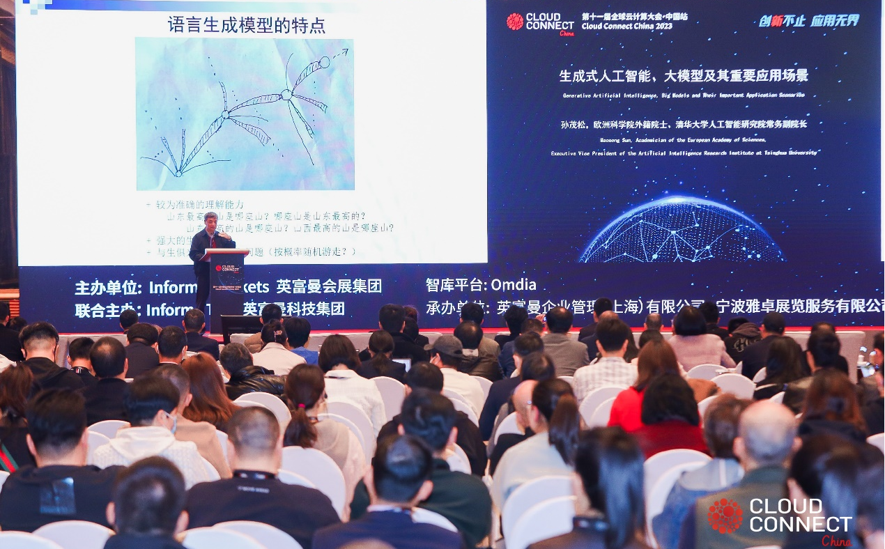 第十一届全球云计算大会·中国站开幕