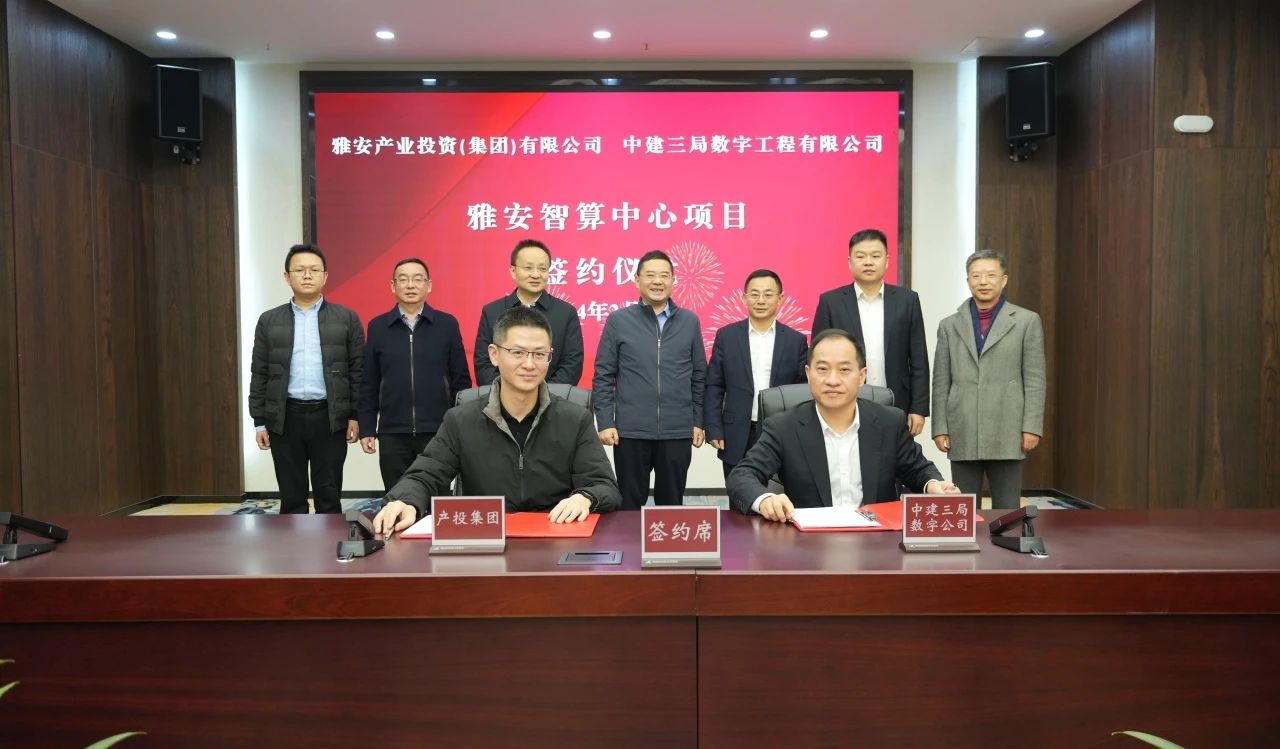 雅安产业投资（集团）有限公司与中建三局签署合作协议