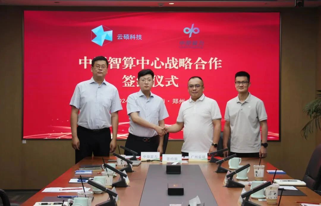 豫信电科集团同深圳证通公司达成战略合作共建超5000P算力资源